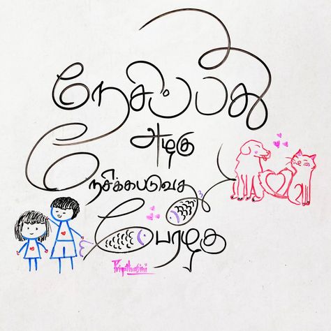 To love is beauty to be loved is bliss🥰 #tamilquote #lettering #tamilcalligraphy #tamilfont #tamil #lettering #calligraphy #quotes #marker #whiteboardlettering #whiteboardart #colormarkers #blackandwhite #artist #art #dailyfun #doodlelove #drawing #doodleart #creativity #thanjavur #thanjai #tanjore #doodlelovers #priyatharsini #tamilovers #motivationalquote #tamilwords #tamiltypography Tamil Letters Designs, Tamil Captions, Vadivelu Image, Tamil Drawing, Tamil Calligraphy, Banner Pics, Typography Quotes Inspirational, Dialogue Images, Tamil Typography