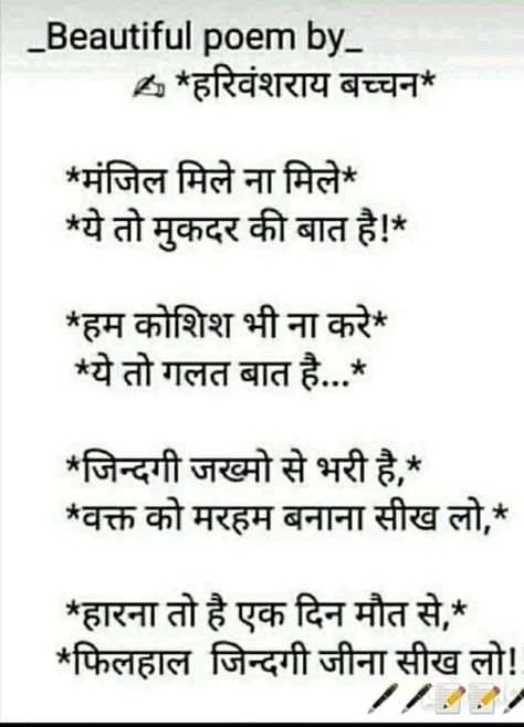 Harivansh Rai Bachchan Poems, Good Times Quotes, Dear Zindagi Quotes, Just Happy Quotes, Hindi Jokes, Cute Quotes For Life, Remember Quotes, Postive Life Quotes, Positive Quotes For Life Motivation