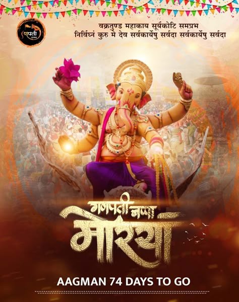 To order a ganpati bappa ni banner design, design, you can contact me Ashwinkumar Rajput👏 Contact me , design service email,-rr9602206@gmail.com contact number-7043402267 information provided. Explain your requirements, including the size, style, and any specific elements you want to incorporate into the ganpati bappa ni banner design. Ganpati Poster Design Background, Ganeshotsav Banner, Ganpati Aagman Poster, Ganesh Aagman Banner, Ganpati Coming Soon Banner, Ganpati Aagman Banner Background, Ganpati Poster Design, Ganpati Bappa Poster, Ganapati Banner Background