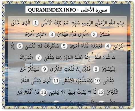 Search, Read, Listen, Download and Share #Surah #Al-A'laa [87] @ https://quranindex.info/surah/al-alaa #Quran #Islam Quran Verses, Quran, Verses, Reading