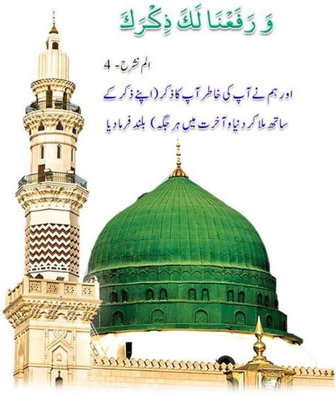 aapka ziker apney saath Rabi Ul Awal Poetry, Eid Milad Un Nabi Wishes, Milad Un Nabi Wishes, Rabiul Awwal, Rabiul Awal, 12 Rabi Ul Awal, 12th Rabi Ul Awal, Urdu Post, Happy Ramadan Mubarak