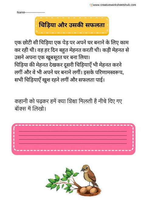 1st Class Worksheets, Hindi Short Stories, Class Worksheets, Hindi Story, Hindi Stories, Moral Stories For Kids, Learn Hindi, Hindi Worksheets, Short Stories For Kids