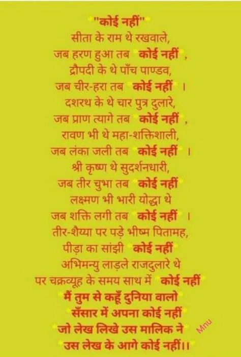 Inspirational Stories Motivation, Father Daughter Love Quotes, Hindi Poems For Kids, Easy Diwali Rangoli, Eye Opening Quotes, Nice Line, Hindi Kavita, Hindi Poem, Motivational Poems