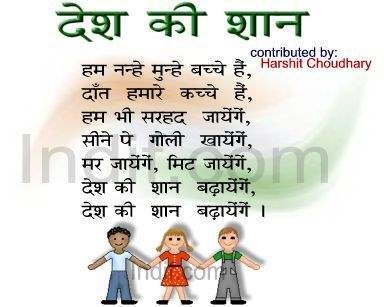 Indian Independence Day Quotes Cws 027 Indian Independence Day Quotes, Rhymes For Kindergarten, Cool Whatsapp Status, Short Poems For Kids, Independence Day In Hindi, Hindi Rhymes, Hindi Poems For Kids, Patriotic Poems, Nursery Rhymes Lyrics