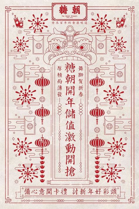 Chinese Style Illustration, Chinese Graphic, Poster Graphic Design, Chinese Posters, Chinese New Year Design, Art Chinois, Chinese Pattern, New Years Poster, New Year Designs