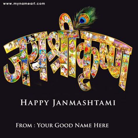 jay shree krishna hindi text and all hindu god photo arrange in text with peacock feather looks so good.you can edit this pictures online and add your custom name text for happy janmashtami wishes and greetings.unique design custom ecard with name writing option.enter your name on sri krishna hindi text quotes pictures.indian festival celebration name wishes ecard pictures image create and download.profile pics for social website generate with writing name free.krishna greetings card pictures Krishna Name Logo Design, Krishna Name Logo, Jay Sri Krishna, Krishna Name, Happy Marriage Anniversary Quotes, Janmashtami Pictures, Janmashtami Greetings, Sri Krishna Janmashtami, Marriage Anniversary Quotes