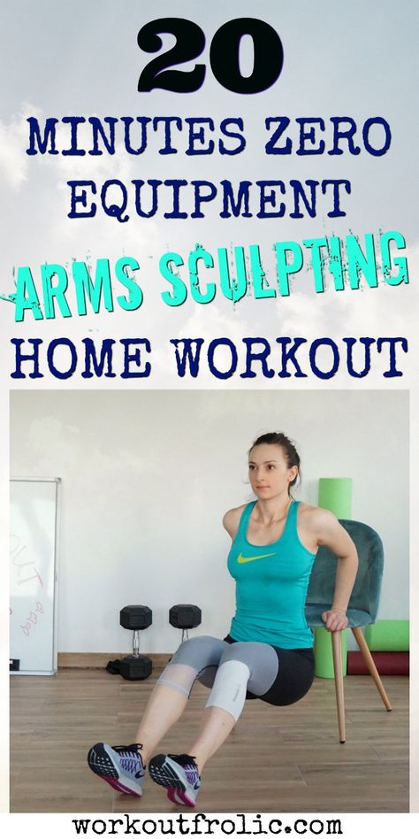 Sculpted Arms at Home: No Equipment Upper Body Workout - WorkoutFrolic Arm Workout Women No Equipment, Upper Workout, Arms At Home, Workout Arms, Arm Workouts At Home, Arm Workout Women, Sculpted Arms, Body Workout At Home, Cardio Training