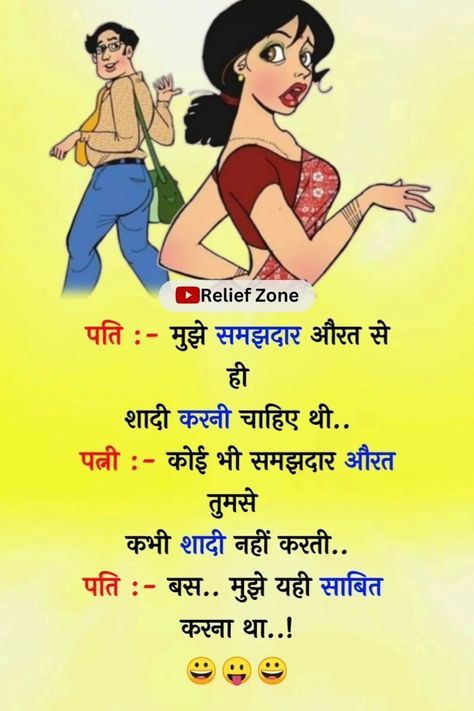 Non Veg Jokes In Hindi Funny Pictures, Pati Patni Jokes In Hindi, Jokes For Friends, Facebook Jokes, Punjabi Jokes, Devi Images, Veg Jokes, Devi Images Hd, Funniest Jokes