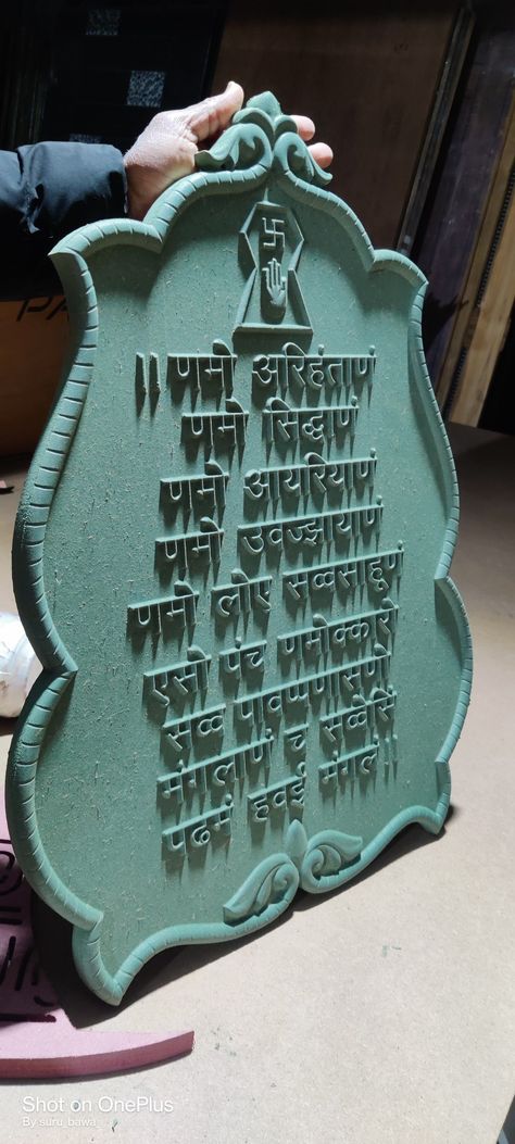 Navkaar mantra carving frame, Cnc design Namokar Mantra Resin Art, Namokar Mantra Design On Wall, Navkar Mantra Design, Navkar Mantra Frame, Navkar Mantra, Mantra Design, Cotton Outfit, Cnc Design, Stone Carving