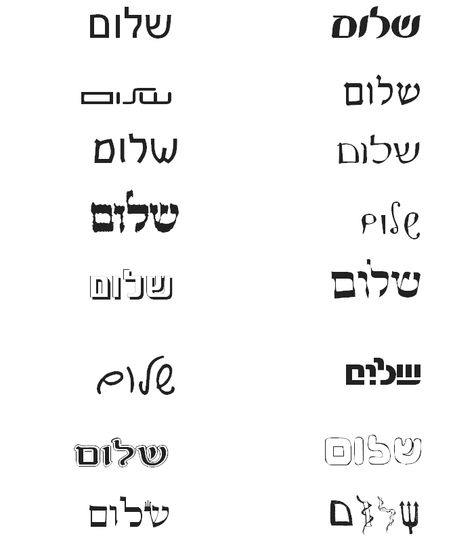 Font Hebrew Fonts Tattoo, Hebrew Logo, Hebrew Fonts, Hebrew Tattoo, Harry Styles Tattoos, Artsy Background, Hebrew Language, Hebrew Letters, Tattoo Font