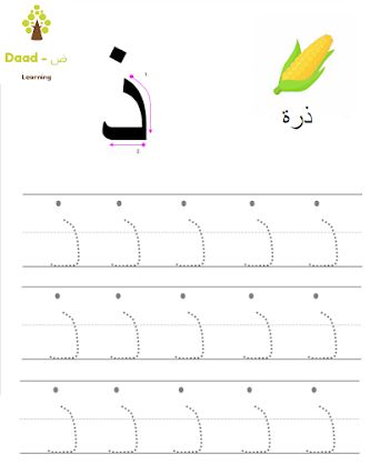 Alif To Yaa ┇arabic Writing ┇practice Sheets ┇dotted Lines 648 Writing Practice Sheets, Arabic Writing, Arabic Alphabet Letters, Tracing Sheets, Alphabet Tracing, Arabic Alphabet, Related Images, Learning Arabic, Dotted Line