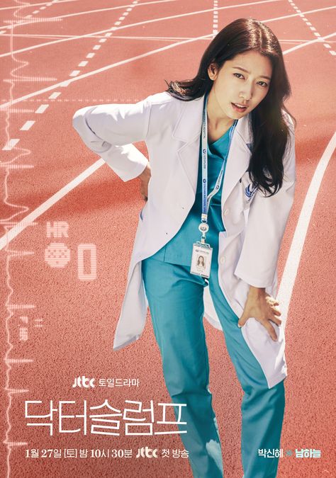 Park Hyung Sik, Park Shin Hye, Yoon Bak, And More Desperately Need A Break In “Doctor Slump” Posters | Soompi Yoon Park, Doctor Slump, Japanese Show, Romantic Comedy Movies, Slumping, Park Shin Hye, Historical Drama, Romance Movies, The A Team