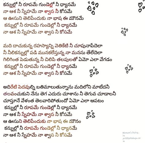 kannullo nee roopame lyrics in telugu  కన్నుల్లో నీ రూపమే.. Read storys in Telugu.. Pritilipitelugu.com/ Women's Dairy.. Telugu Movie Songs Lyrics, Telugu Songs Lyrics, Lyrical Songs, Apologizing Quotes, Songs Written, Old Song Lyrics, Evergreen Songs, Song Lyric Posters, Elephant Quilt