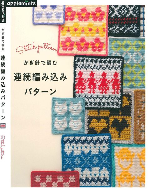 Digital Download Japanese Language Format: PDF or High Quality JPGs in Zip Format (You will need to extract the zip files with Winrar ro 7zip apps) Download link for your books will be sent to your email registered at your Etsy account. (It will be an email under title "Etsy PyonPyonShop Ebook Delivery" I will also send the download link via Etsy Message Most of my ebooks are in HD Quality Please be patient, I will send the download link as soon as I get my hands into my PC,  and because we live Applemints Crochet, Pixel Grid, Bookmark Crochet, Japanese Crochet, Crochet Book, Confection Au Crochet, Master List, Japanese Sewing, Japanese Craft