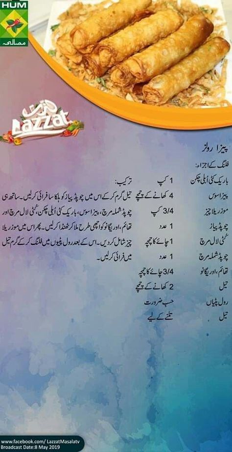 Urdu poetry # cooking # wight loos # markiting # too much moreUrdu poetry # cooking # wight loos # markiting # too much more Airfry Recipes, Mcdonalds Recipes, Urdu Shayari Love, Urdu Recipe, Cooking Recipes In Urdu, Non Veg Recipes, Pakistani Recipes, Body Gym Workout, Cooking Sweet Potatoes