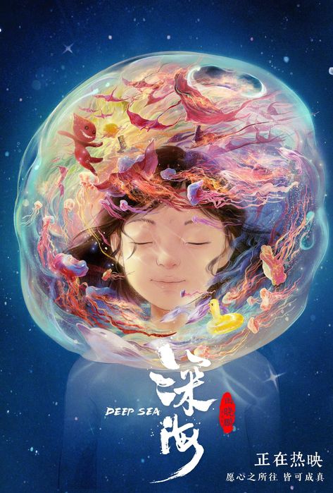 Deep Sea Animation, Animation Films, Traditional Color Palette, Chinese Posters, Going Viral, Chinese Traditional, Visual Development, Water Painting, Film Serie