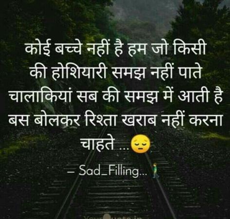 Rishtedar Quotes So True, Fake Relatives Quotes In Hindi, Blame Quotes, Fake Family Quotes, Yogi Tattoo, Motvational Quotes, Fake Friend, Friend Love Quotes, Deep Texts