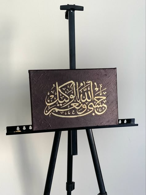 Brown acrylic painting and gold leaf arabic calligraphy on canvas Gold Leaf Calligraphy Arabic, Leaf Calligraphy, Calligraphy Business, Gold Leaf On Canvas, Calligraphy Ideas, Arabic Calligraphy Painting, Islamic Art Canvas, Calligraphy Artwork, Color Drawing Art