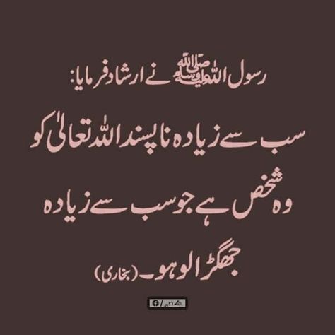 Hadis Sharif In Urdu, Hadis Nabi In Urdu, Beautiful Hadith, Sunnah Prayers, Bano Qudsia Quotes, Hazrat Muhammad, Spanish Inspirational Quotes, Muhammad Quotes, Sufi Quotes