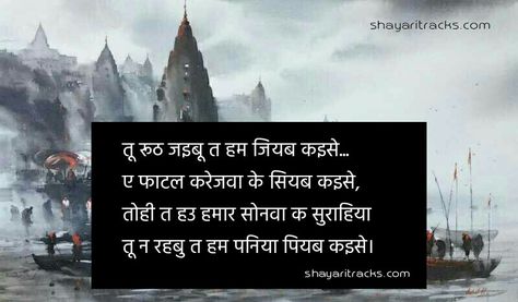 Banarasi love shayari, desi love shayari, bhojpuri love shayari Bhojpuri Shayari, Desi Love, Letter Board, Desi, Love Quotes, Literature, Quotes, Quick Saves