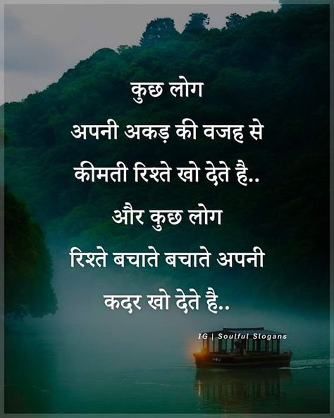 ❤️ Some people lose their precious relationships because of their arrogance.. and some people lose their value while saving relationships.❤️ #Some #people illustration #lose #their #precious #relationships #because #of #their #arrogance #and #some #people #lose #their #value #while #saving relationships #Hindi quotes #life #Soulful #Relationship advice #Hurt 📍 Feb 27th, 2023 📍 Save Relationship Quotes, Value Quotes Relationships, Relationship Quotes In Hindi, Save Relationship, Value Quotes, Good Morning Inspirational Quotes, Quotes In Hindi, Attitude Status, Morning Inspirational Quotes