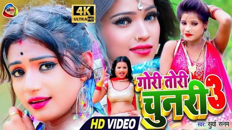 Bhojpuri Video, Bhojpuri Video 2021. Gori Tori Chunari 3, Bhojpuri Gana, 2021 ka bhojpuri video, New Video Song,bhojpuri video,bhojpuri song,bhojpuri tik tok video,bhojpuri dance video,bhojpuri new song,video bhojpuri,bhojpuri video song,bhojpuri,bhojpuri snack video,bhojpuri short video,bhojpuri new tik tok video,bhojpuri arkesta dance video,hd video bhojpuri,bhojpuri songs,bhojpuri funny video,bhojpuri comedy video,new bhojpuri song New Song Video, Bhojpuri Song, Tik Tok Video, Dj Images Hd, Video R, Comedy Video, Dj Images, Dj Video, Pink Background Images