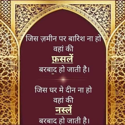 Islamic Quotes In Hindi, Islamic Status In Hindi, Status Islamic, Quotes Islamic, Status In Hindi, Wallpapers Quotes, Best Islamic Quotes, Quotes In Hindi, Hindi Quotes