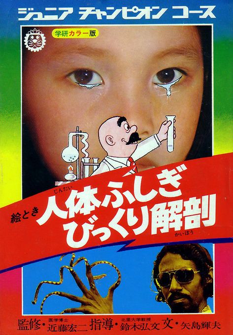 Ghost Glasses, Japanese Graphic Design, Japanese Poster, Personal Portfolio, Graphic Design Poster, Typography Poster, Graphic Design Posters, Magazine Design, Visual Design