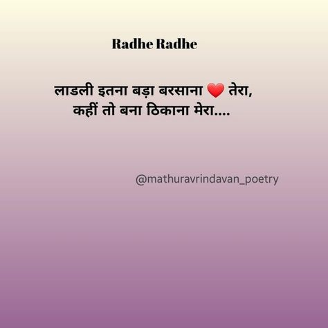 Radha Rani Caption In Hindi, Saree Quotes For Instagram In Hindi, Mero Vrindavan, Goddess Radha, Krishna Pic, Krishna Devotee, Mathura Vrindavan, Radha Radha, राधे राधे