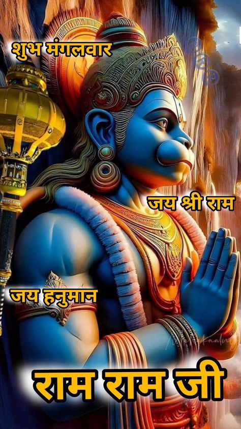 Jai Hanuman Hd Wallpaper, Hanuman Images Hd, Morning Tuesday, Jai Bajrang Bali, Happy Good Morning Images, God Wallpaper, श्री राम, Hanuman Hd Wallpaper, Good Morning Tuesday