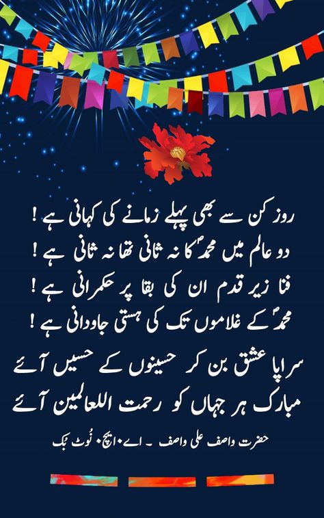 Happy 12 Rabi ul Awal mubarak to all of you 💚 12 Rabi Ul Awal Poetry In Urdu, 17 Rabi Ul Awal Mubarak Shia, Rabi Ul Awal Mubarak Wallpapers, 9 Rabi Ul Awal Eid E Zahra, 12 Rabi Ul Awwal Quotes, 12rabi Ul Awal Mubarak, Rabbi Ul Awal Mubarak, Rabiul Awal Mubarak Images, 12 Rabi Ul Awal Quotes