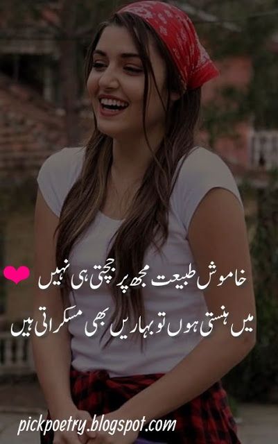 2 Line Urdu Poetry For Your Loved Ones | Best Urdu Poetry Pics and Quotes Photos Poetry On Love, 2 Line Urdu Poetry, Crazy Girl Quote, Urdu Funny Poetry, Poetry Pic, Love Poetry Images, Line Love, Attitude Quotes For Girls, Urdu Love Words