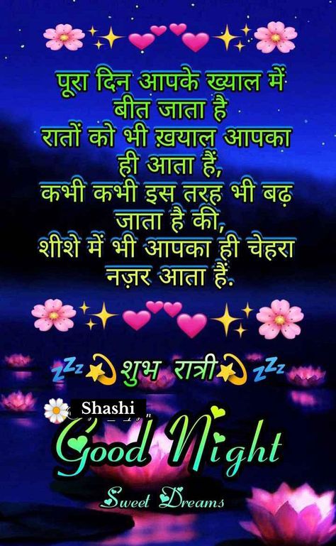 Good Night Hindi, Good Night Beautiful, Good Night Love Messages, Night Messages, Real Friendship Quotes, Night Love, Good Night Sweet Dreams, Download Cute Wallpapers, Night Quotes