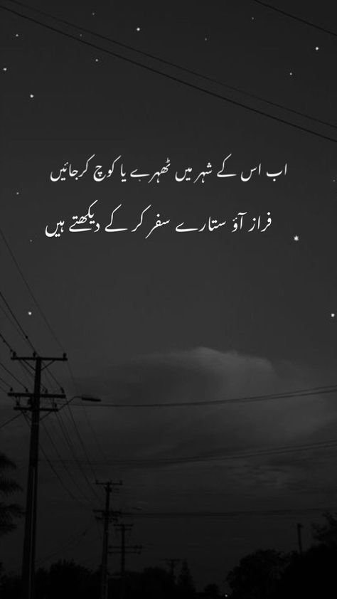 Ahmad Faraz Poetry In Urdu, Faraz Poetry In Urdu, Ahmad Faraz Poetry, Faraz Poetry, Ahmad Faraz, Urdu Sayings, Poetry In Urdu, Urdu Poetry Romantic, Love Poetry Urdu