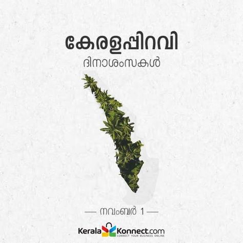 നവകേരളം KeralaKonnect-നൊപ്പം ❤️💙💚🧡 . . . #kerala #keralapiravi #malayali #celebration #keralakonnect #entrepreneurship #onlinebusiness #digital #beingmalayali #digitalmarketing #kannur Keralapiravi Poster, Kerala Piravi Creative Poster, Kerala Piravi Poster, Earth Art Drawing, Kerala Piravi, Plain Wallpaper Iphone, Boy Wallpaper, Happy Onam, Simple Poster