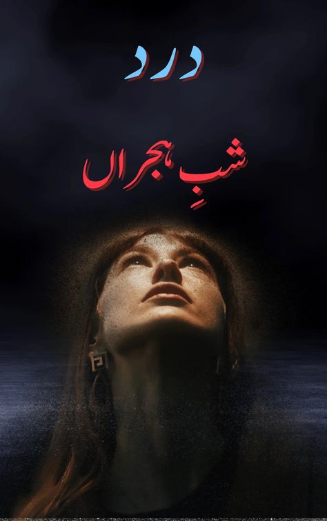 Dard e Shab e Hijran is a best-selling romantic novel by Zainab Aliya. Download the Love Novel pdf file for free. This is the best Urdu novel of 2023. The Bold Novels Website provides you with daily new and old Romantic or Bold Novels pdfs to download and read online for free. Info About Dard …   Dard e Shab e Hijran Romantic Novel Pdf Free Downlo... Bold Novels, Novels In Urdu, Romantic Novels To Read, Funny Poetry, Urdu Novel, Romantic Novel, Novels To Read, Urdu Novels, Romantic Novels