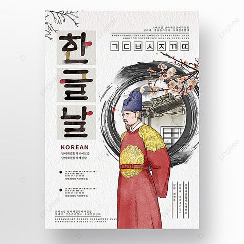 Hangul Day Antique Simple Creative Retro King Sejong Propaganda Korean Culture Korean Byte Festival Poster Culture Poster, Korean Culture, Club Poster, Cultural Festival, Festival Poster, Flower Wedding Invitation, Latest Design Trends, Pink Wedding Flowers, Festival Posters