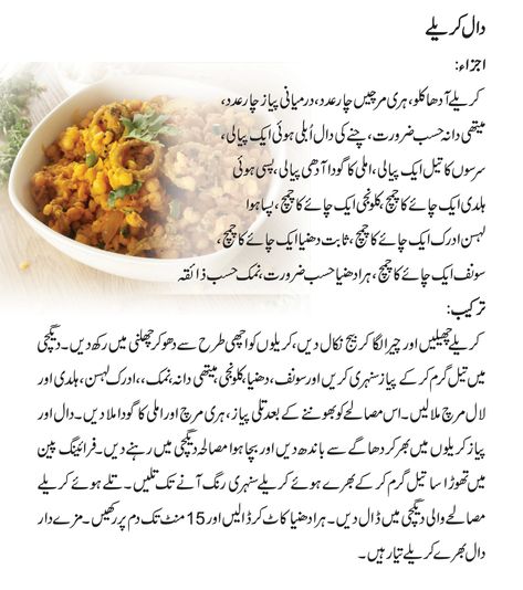 This section guides to Vegetable Recipes with plenty of healthy and vegetarian recipes, everything you need to know about wide variety of Vegetable Recipes. Pakistani Sabzi Recipes in urdu with step by step instructions that how to cook, so one can cook easily at their own. Summer Vegetable Recipes, Recipes Pakistani, Urdu Recipe, Cooking Recipes In Urdu, Pakistani Recipes, Vegetarian Snacks Recipes, Fair Food, Snacks Easy, Light Snacks