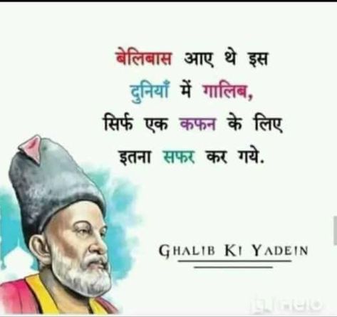 Mirza Ghalib Shayari Hindi, Mirza Galib Shayari In Hindi, Galib Shayari Mirza Hindi, Mirja Galib, Galib Quotes, Galib Shayari, Mirza Galib, Reality Check Quotes, Mirza Ghalib