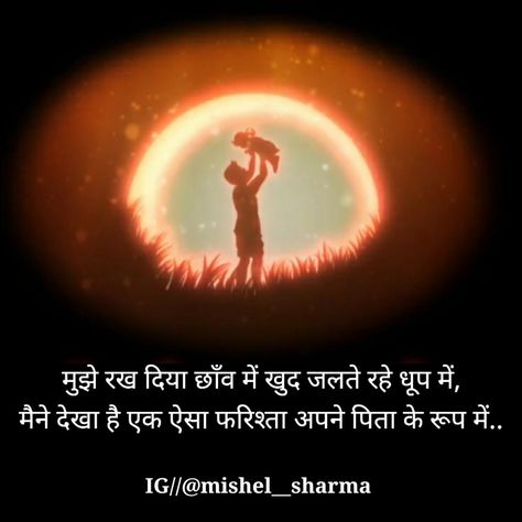 Father's Day Quotes in hindi, Father's Day Status Image, father's day dp, Quotes about father, father's day Status #happyfathersday #hindiquotes #quotesdpz #papa Father's Day Quotes In Hindi, Father's Day Status, Papa Shayari, Father Quotes In Hindi, Fathers Day Status, Father's Day Quotes, Bio Data For Marriage, About Father, Father's Day Message