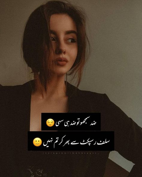 Self Respect Quotes In Urdu, Self Poetry, Attitude Poetry, Self Respect Quotes, Respect Quotes, Beautiful Eyes Pics, Birthday Wishes Cake, Quotes In Urdu, Urdu Quotes With Images