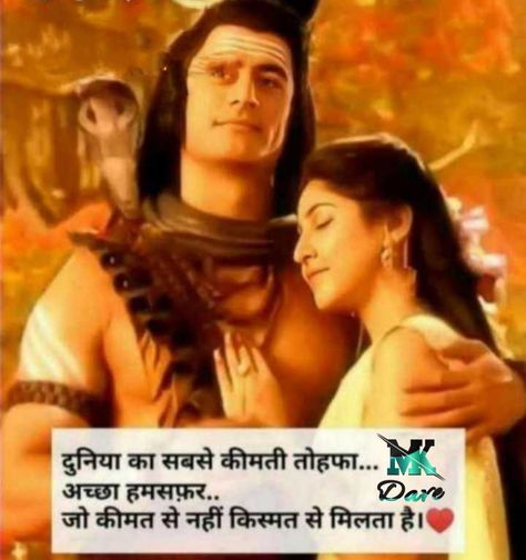 Shiv Parvati Romantic Images, Mahakal Shayari In Hindi, Shiv Parvati Love Quotes In Hindi, Shiv Parvati Quotes In Hindi, Mahadev Parvati Love Quotes, Shiv Shakti Quotes In Hindi, Parvati And Mahadev, Shiv Parvati Quotes, Shiv Parvati Love Quotes