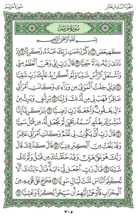 Surah Maryam (Mary Mother of Jesus) (Chapter 19) from Quran – Arabic English Translation | IqraSense.com Surah Maryam, Surah Ibrahim, Beast Of Revelation, Salat Prayer, Mary Mother Of Jesus, English Meaning, Jesus Mother, Special Letters, Glad Tidings