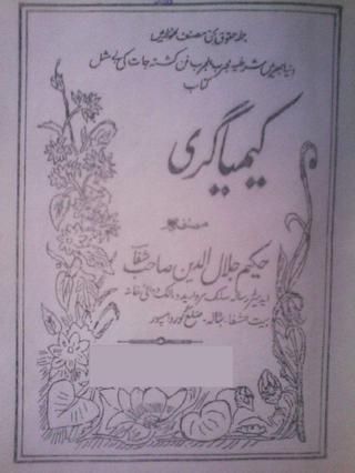 Kimia gari by Hakeem Haji Ali Zia Ahmad Sabri - issuu Free Ebooks Pdf, Pinterest Download, Black Magic Book, Read Books Online Free, Ebooks Free Books, Free Ebooks Download Books, Pdf Books Reading, Free Books Online, Books Free Download Pdf