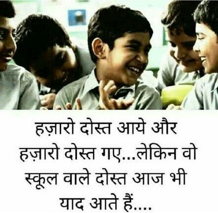 School life Childhood Memories Quotes In Hindi, School Life Memories Friends, Best Friend Miss You, Best Friend Texts, Tears Quotes, School Life Memories, School Life Quotes, Childhood Quotes, Childhood Memories Quotes