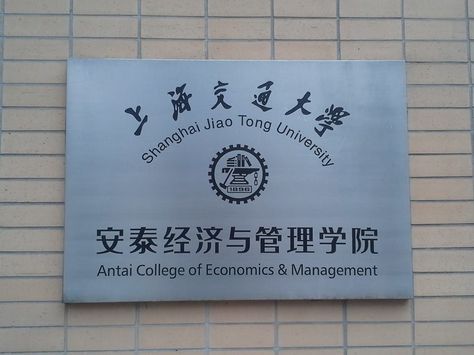 Visiting Professor, #Jiao-Tong-University, #Shanghai (#China) Shanghai Jiao Tong University, Shanghai University, Version Board, Nanjing, Masters Degree, University Campus, Shanghai China, 2024 Vision, My Dream