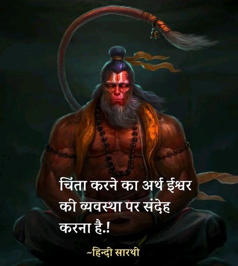 Hanuman Ji Quotes In Hindi, Hanuman Ji Quotes, God Quotes About Life, Hinduism Quotes, All God Images, Happy Hanuman Jayanti, Dear Zindagi Quotes, Spiritual Religion, Hindu Quotes