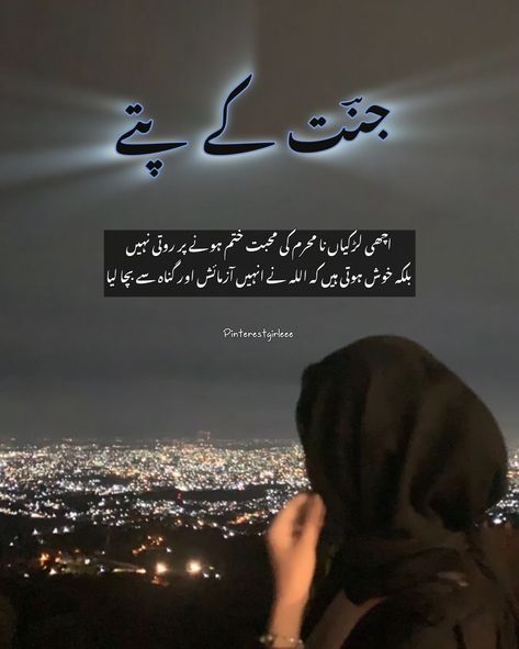 Ayeshe gul ki achi larkiyan 🫶🏼 📖: Jannat ke pattay by Nemra Ahmed #jannatkaypattay #jkp #novel #urdunovels #novellines #deen #booklines #explore Jannat Ke Pattay Quotes Ayesha Gul, Jannat Ke Pattay Novel Quotes, Jannat Ke Pattay Novel, Jannat Ke Pattay, Namaz Timing, A Little Life Book, Famous Book Quotes, Novelist Quotes, Famous Novels