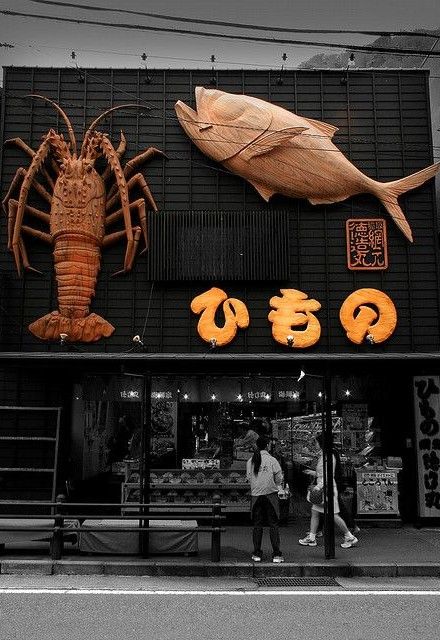 Nautical Bar, Restaurant Facade, Seafood Shop, Japanese Bar, Restroom Design, Japan Street, Star Wars Logo, Hakone, Japan Culture