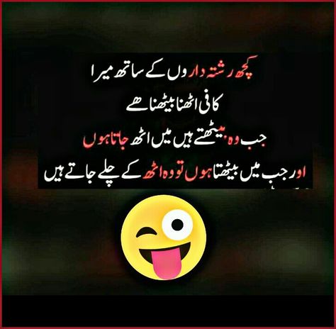 Hum aaye wo gaye,,, wo aaye hum Gaye,,Hahahahahaha😜😜😜😝😝😝 01:54 A.M 26-09-2018 Memes In Urdu, Funny Urdu Jokes, Funny Urdu, Urdu Jokes, Poetry Funny, Laughter Therapy, Urdu Funny Quotes, Urdu Funny Poetry, Funny Poetry